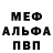 МЕФ кристаллы Irishka A