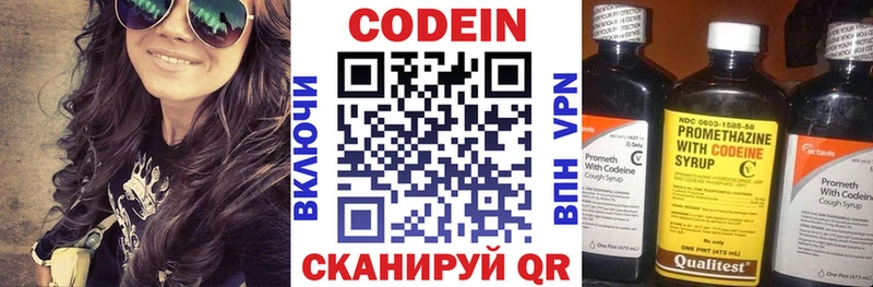 где продают   Черемхово  Codein напиток Lean (лин) 